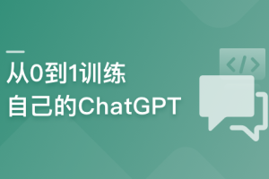 从0到1训练私有大模型 ，企业急迫需求，抢占市场先机（完结）