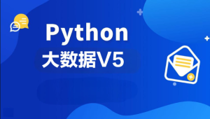 黑马2024年9月Python大数据V5