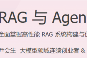 jk RAG与Agent性能调优50讲