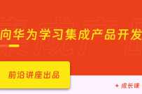 向华为学习,集成产品开发IPD管理体系(高清完结)