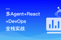 1 人= AI 全栈：多Agent+React19+Elysia+DevOps实战（完结）